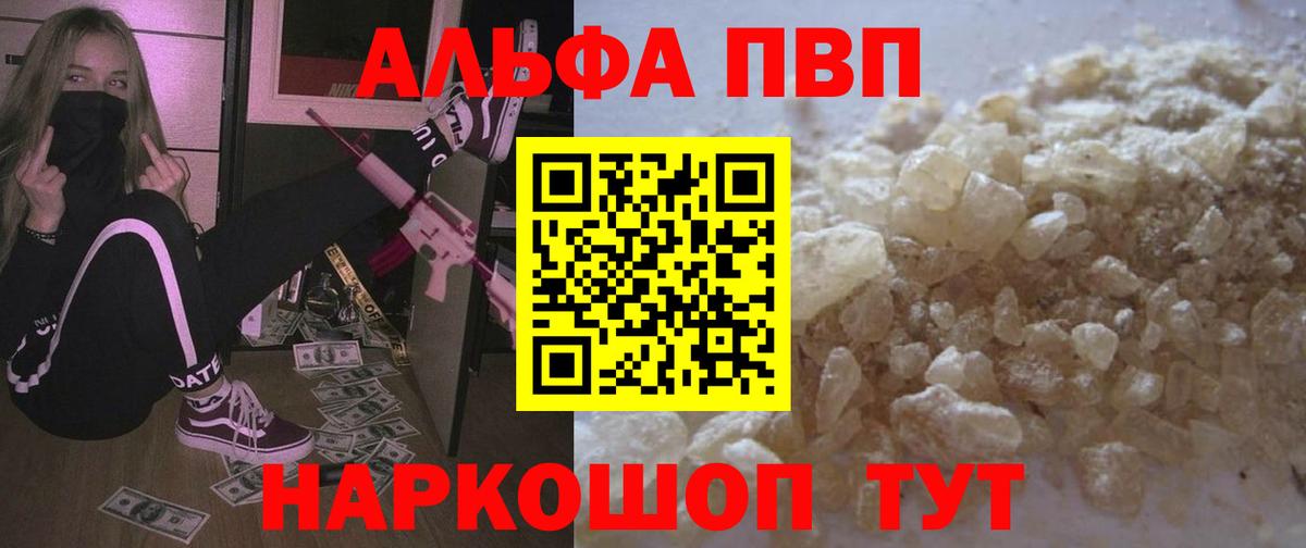 APVP СК  А ПВП кристаллы  Вход с VPN  Гай 