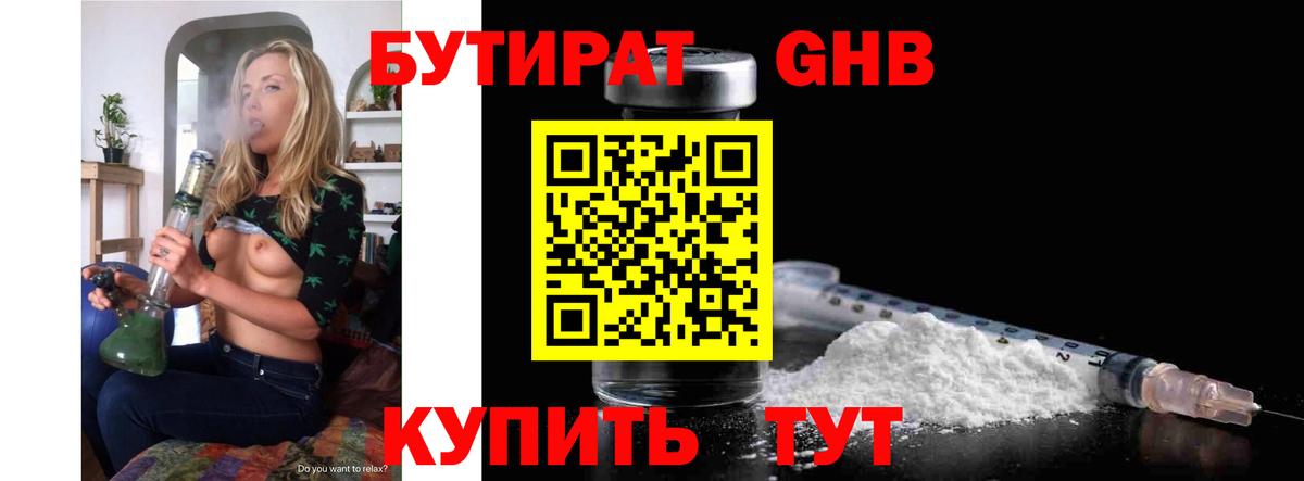 Бутират  Вход с VPN  Гай  Бутират GHB 