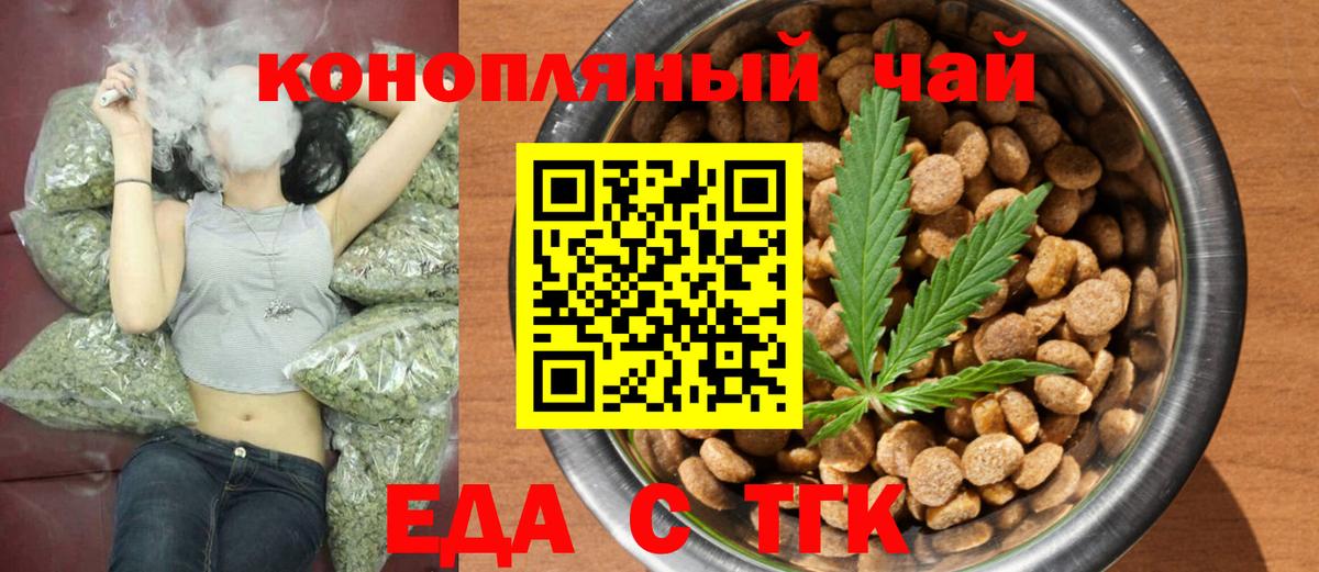 Еда ТГК конопля  Вход с VPN  Гай 