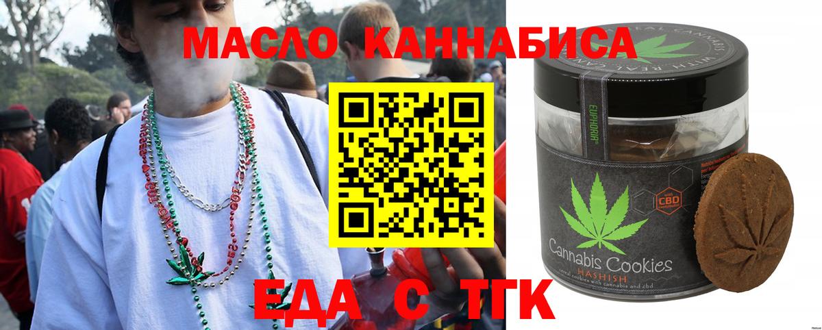 Еда ТГК конопля Гай