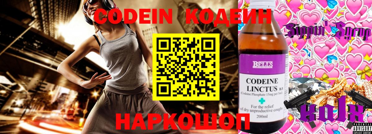 Кодеиновый сироп Lean Purple Drank Гай