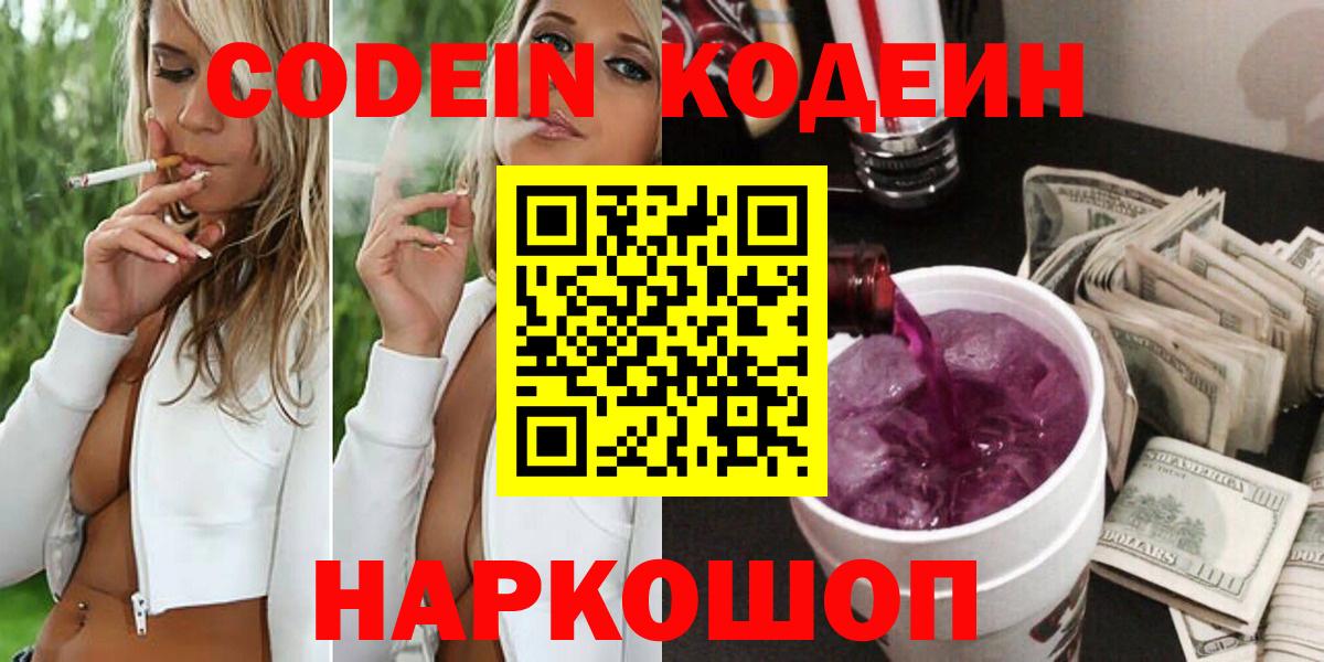 Гай  Codein Purple Drank  Кодеиновый сироп Lean Purple Drank  Вход с VPN 